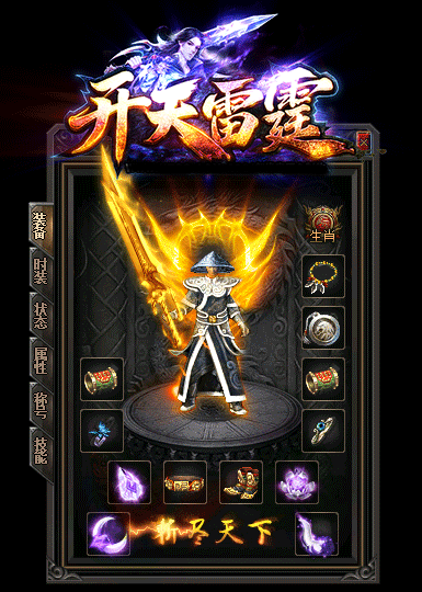 开天雷霆版本传奇