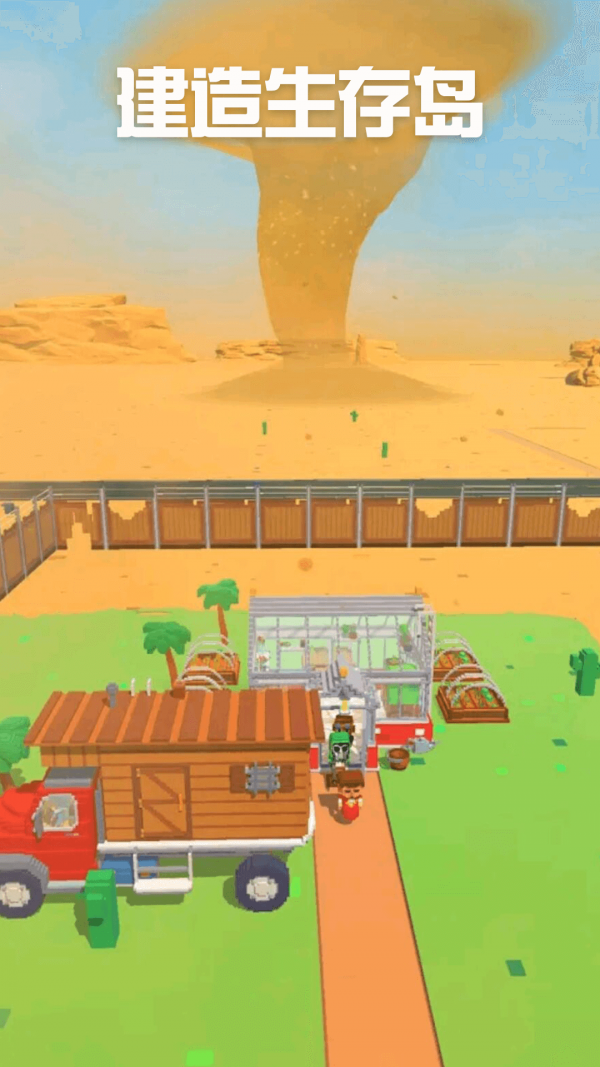 建造生存岛