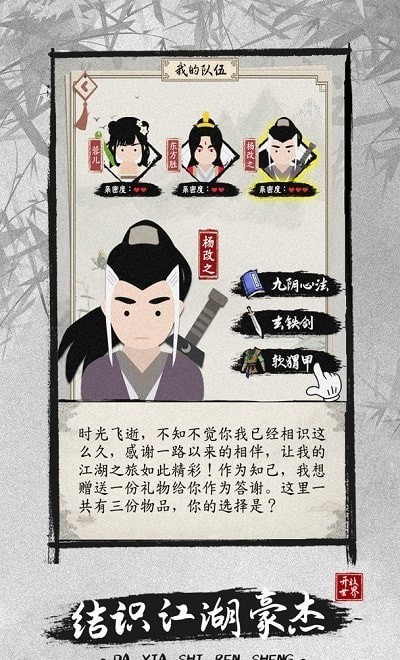 大侠式人生2开放江湖