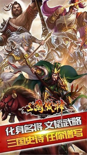 三国战神炫