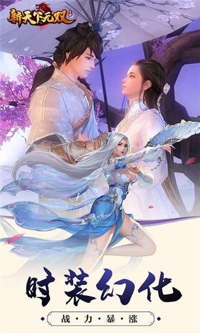 新天下无双仙侠