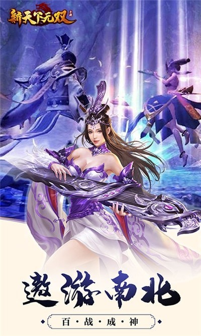 新天下无双仙侠