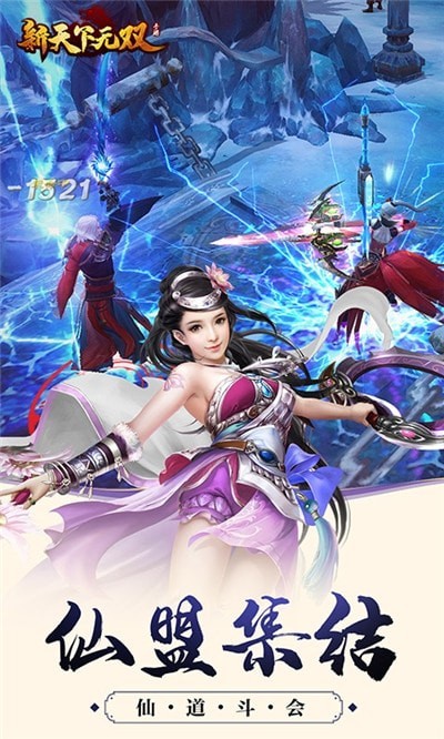 新天下无双仙侠