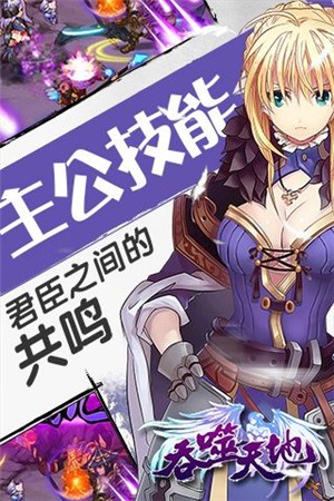 吞噬天地乱世群英