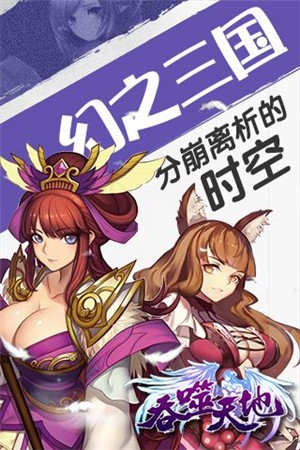 吞噬天地乱世群英