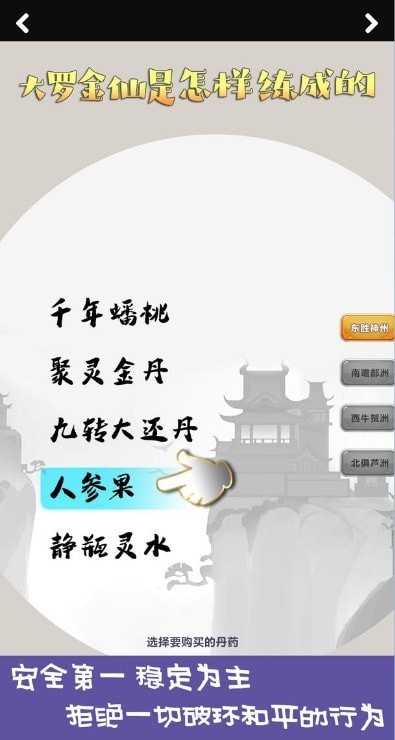 大罗金仙是怎样炼成的