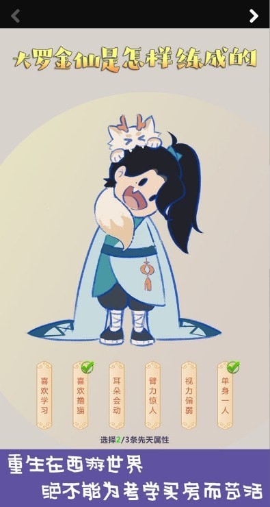 大罗金仙是怎样炼成的