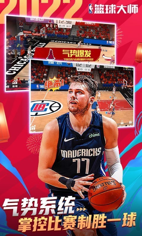 NBA篮球大师小米版