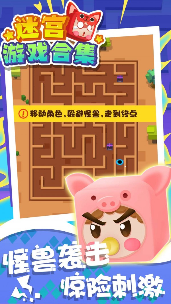 迷宫游戏合集