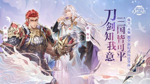 三国志幻想大陆九游版