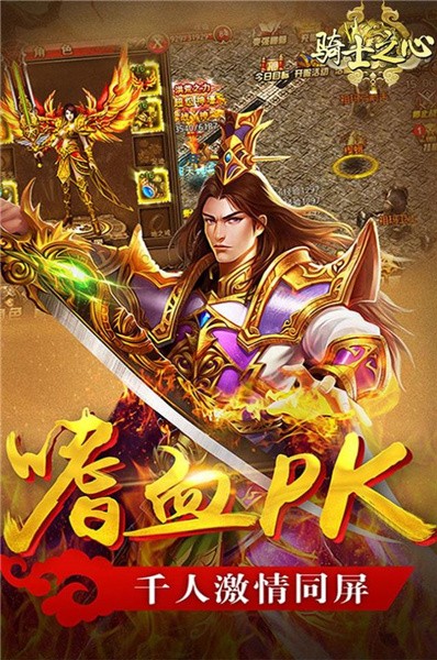 骑士之心灭神传奇