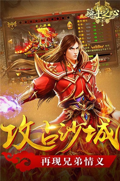 骑士之心灭神传奇