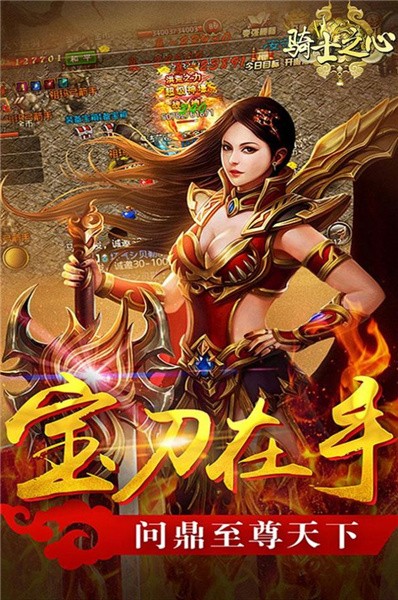 骑士之心灭神传奇