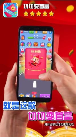 消消变首富红包版