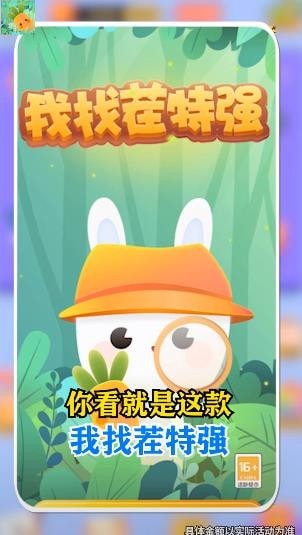 我找茬特强红包版