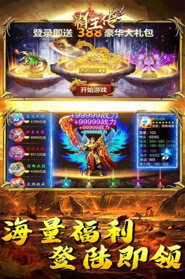 霸王传超爽打金