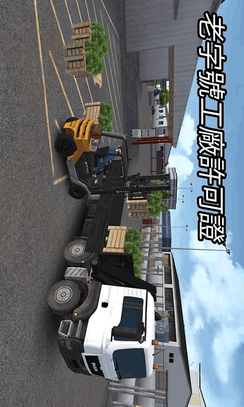 模拟3D特种车