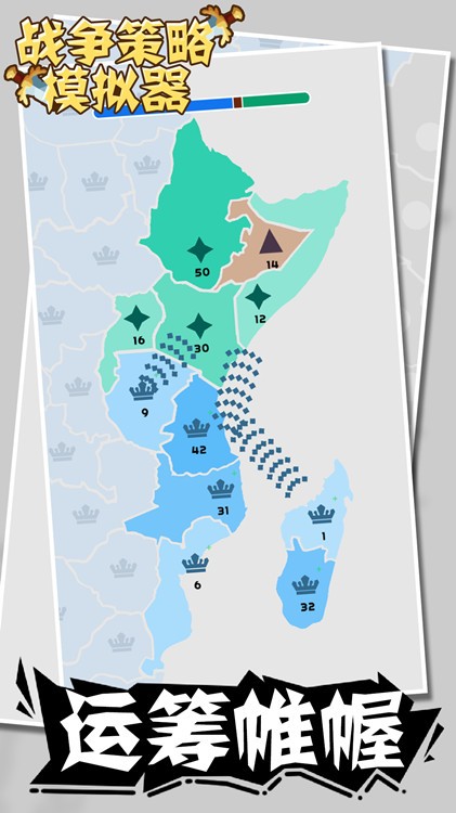 战争策略模拟器