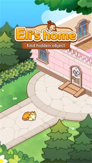 伊莱的家找到隐藏的物体