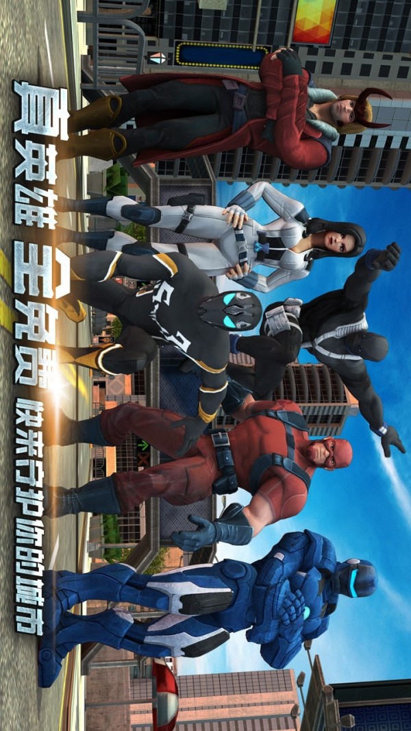 超级英雄城市生存