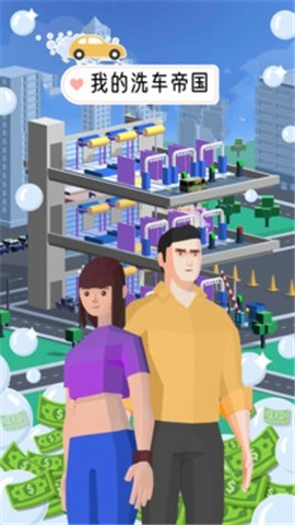我的洗车国度