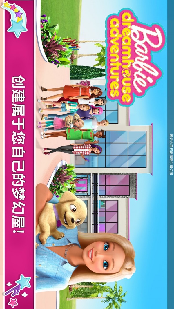 芭比冒险梦幻屋