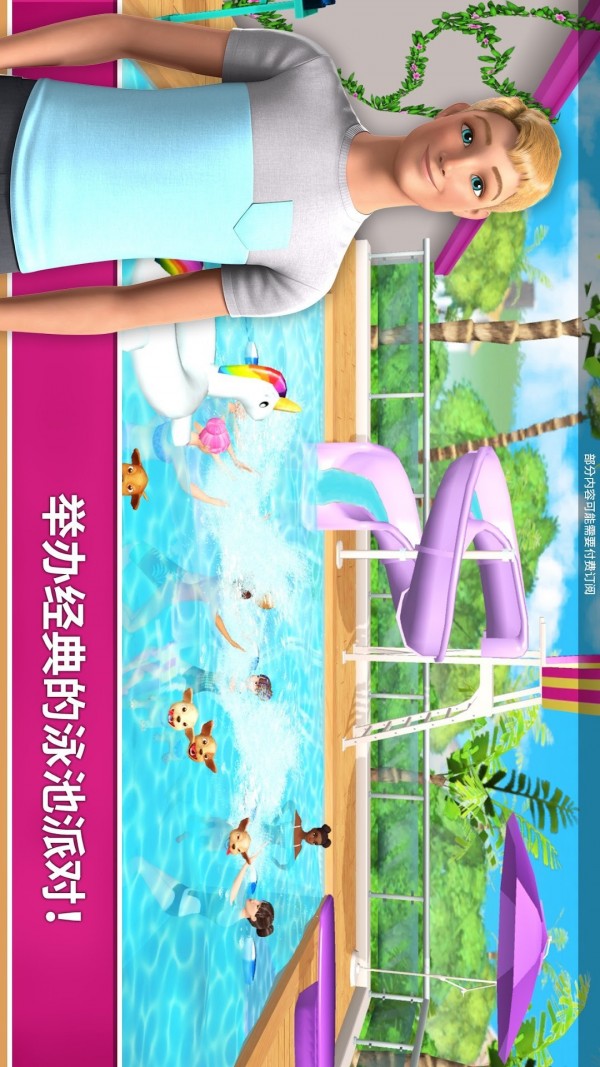 芭比冒险梦幻屋