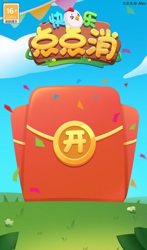 快乐点点消红包版