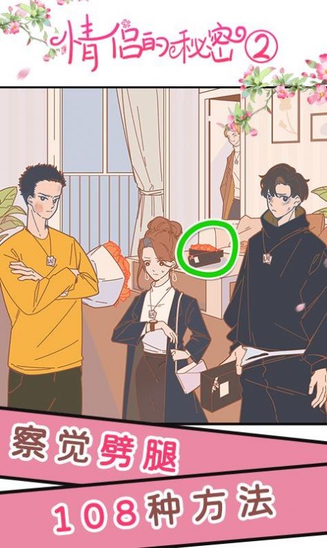情侣的秘密2吃瓜