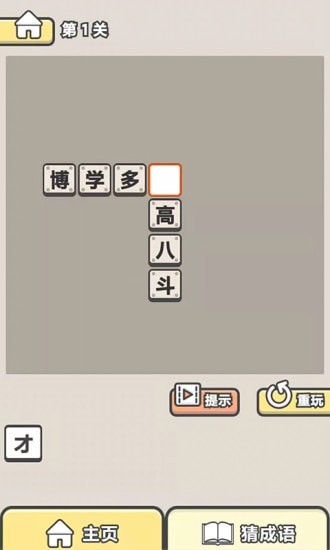 一字之差红包版