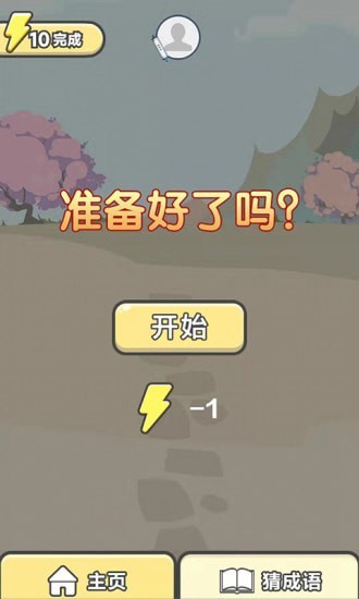 一字之差红包版