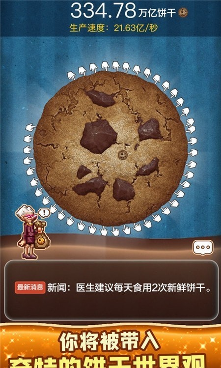 饼干模拟器