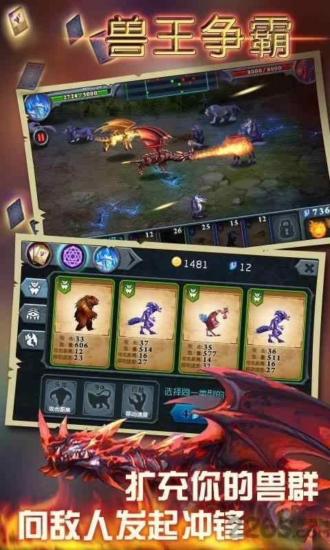 兽王争霸单机内购破解版