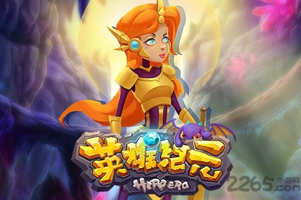 英雄纪元h5游戏