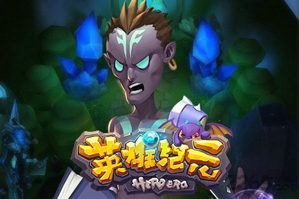 英雄纪元h5游戏