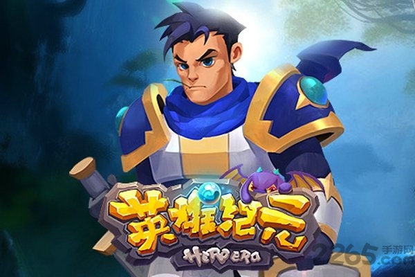 英雄纪元h5游戏