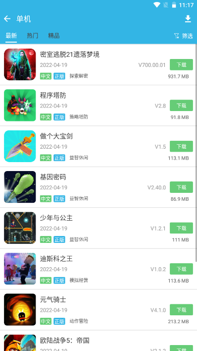 软天空下载安装2022最新版