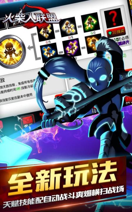 火柴人联盟2021最新版