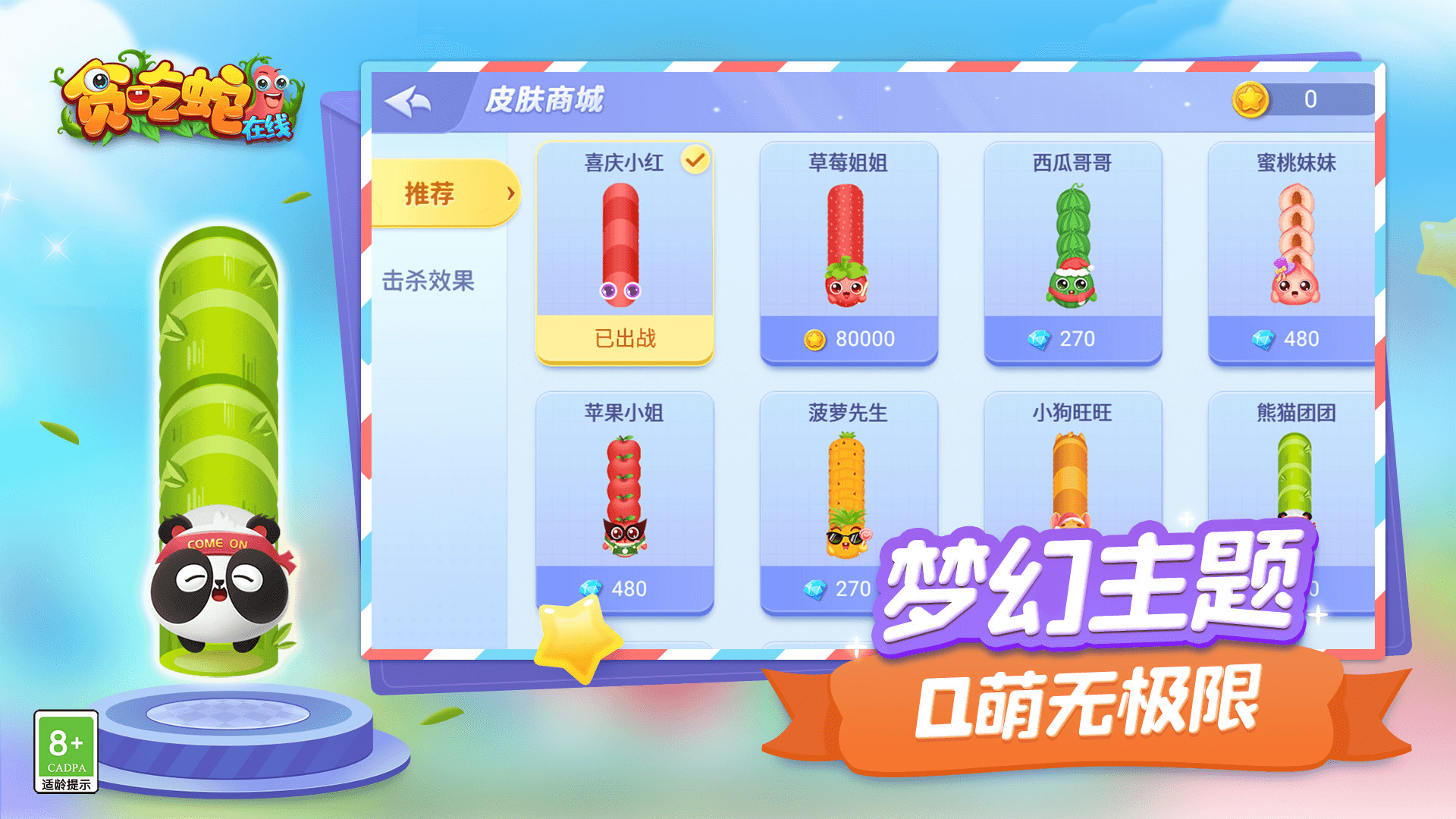 贪吃蛇在线正版