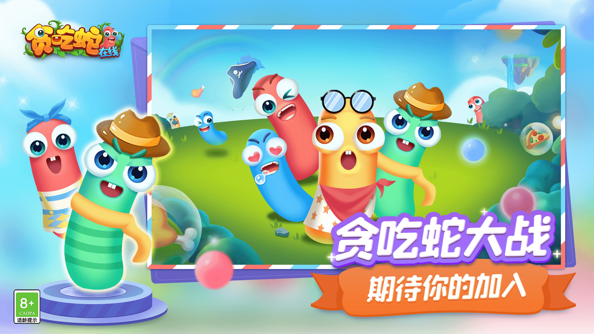 贪吃蛇在线正版