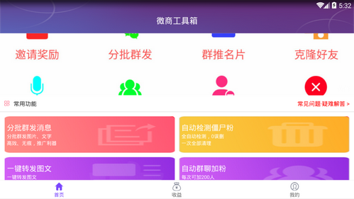 微商工具箱手机版