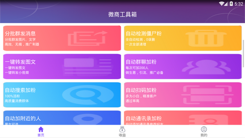 微商工具箱手机版