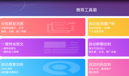 微商工具箱手机版