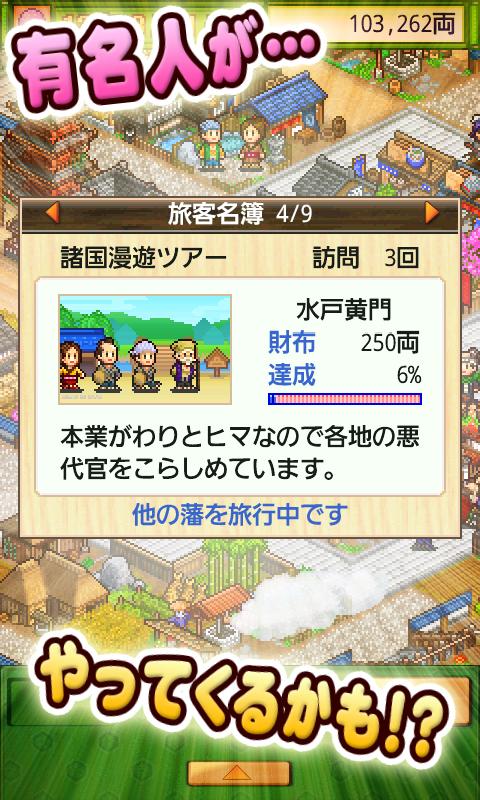 开罗游戏大江户之城