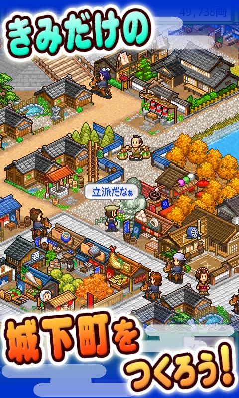 开罗游戏大江户之城