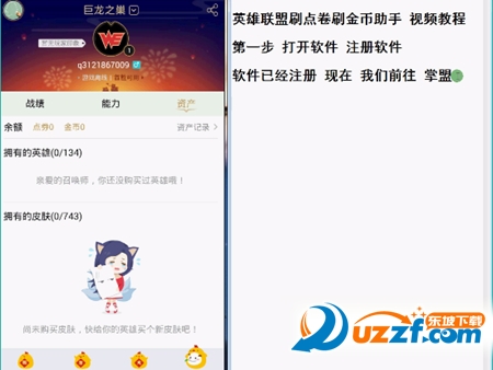 英雄联盟刷点券刷金币助手