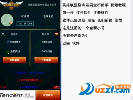 英雄联盟刷点券刷金币助手