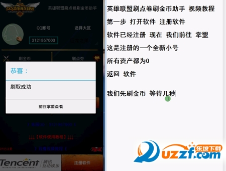 英雄联盟刷点券刷金币助手