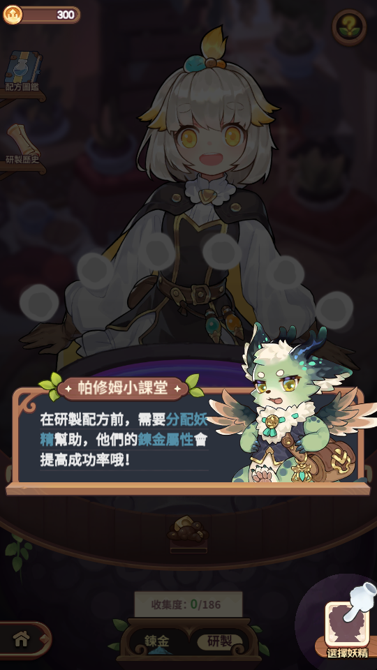 鍊金少女M(炼金少女M台服)