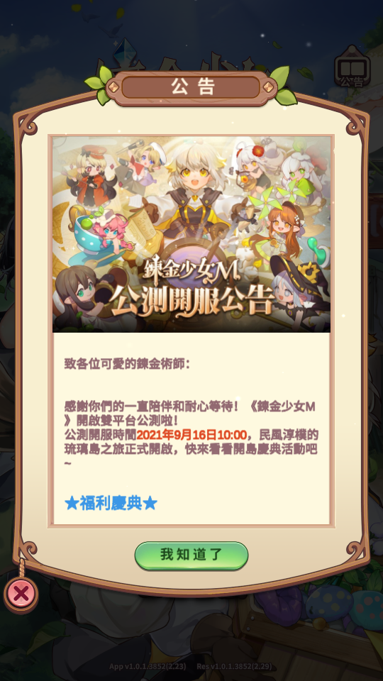 鍊金少女M(炼金少女M台服)